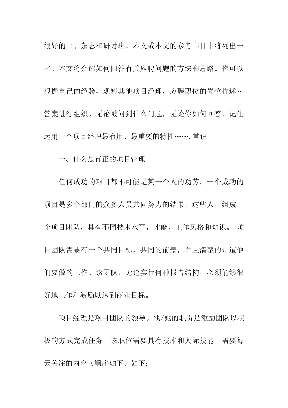 经理职位面试技巧大全_第2页