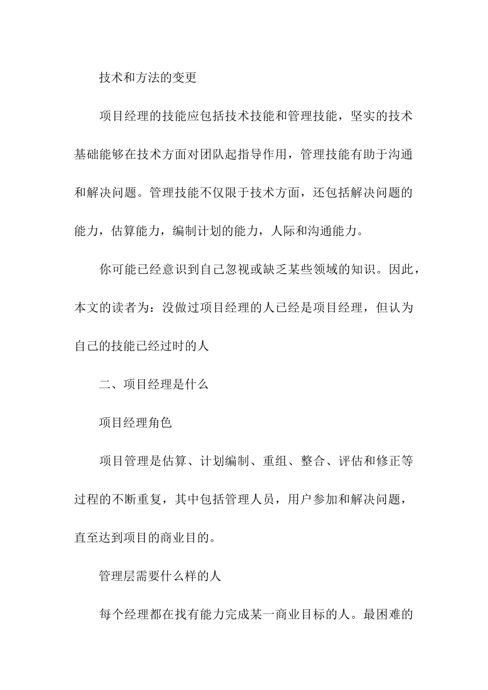 经理职位面试技巧大全_第3页