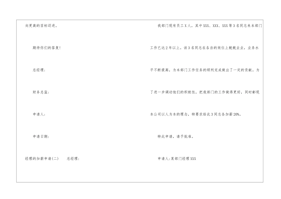 经理的加薪申请_第3页