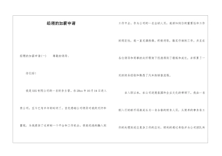经理的加薪申请