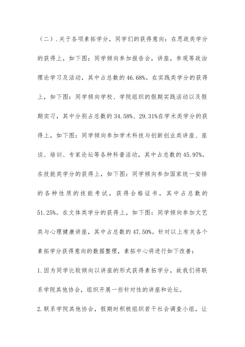 经管学院大学生素质拓展社会实践报告-_第2页