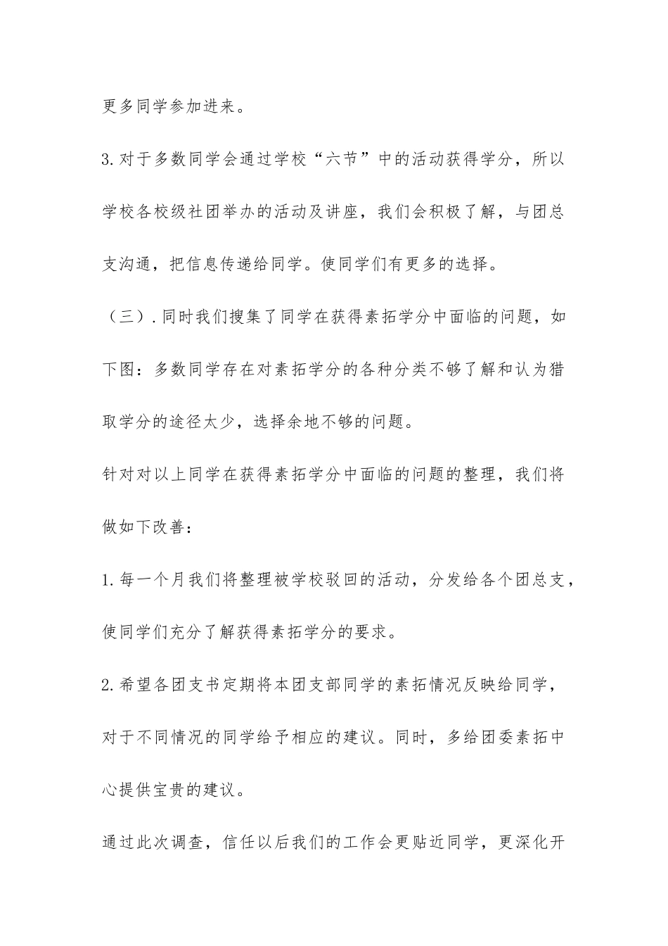 经管学院大学生素质拓展社会实践报告-_第3页