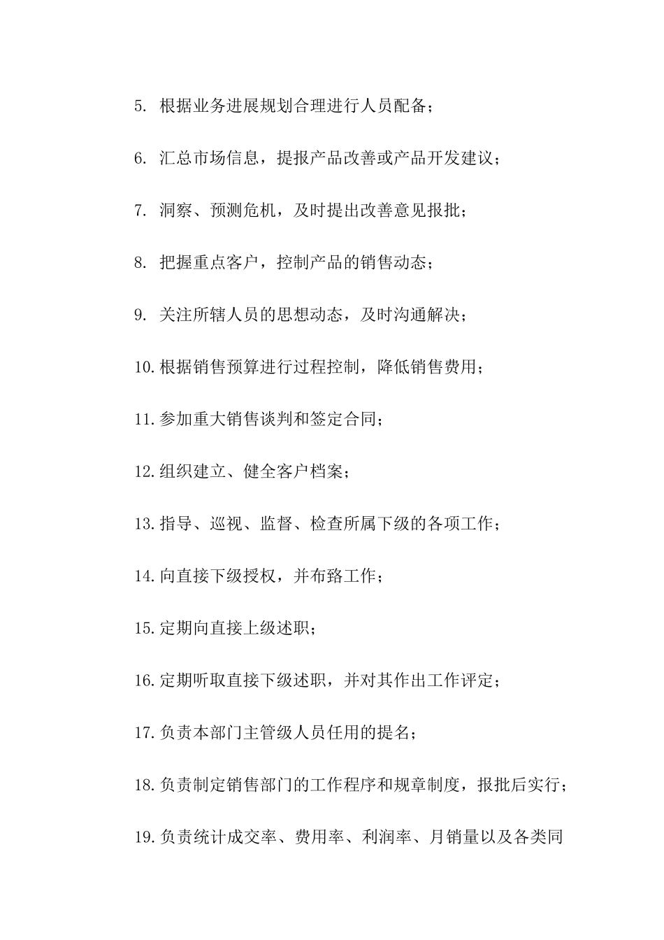 经理销售工作计划_第3页