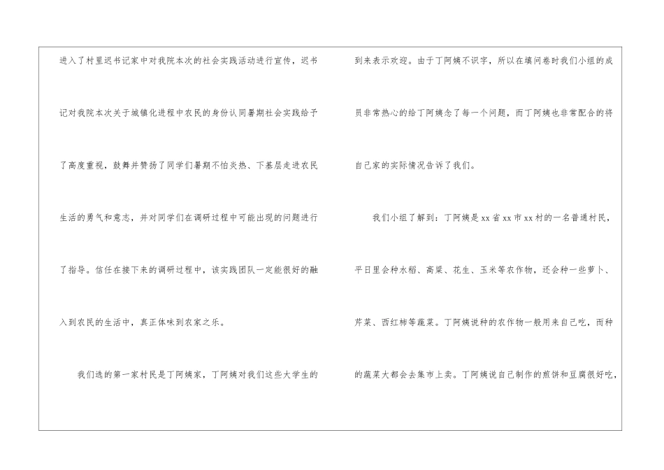 经管实践团暑期工作总结_第2页