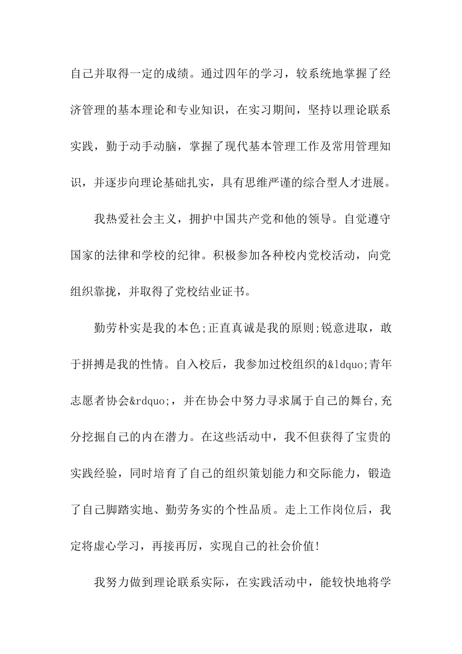 经管类大学毕业生自我鉴定2024_第2页