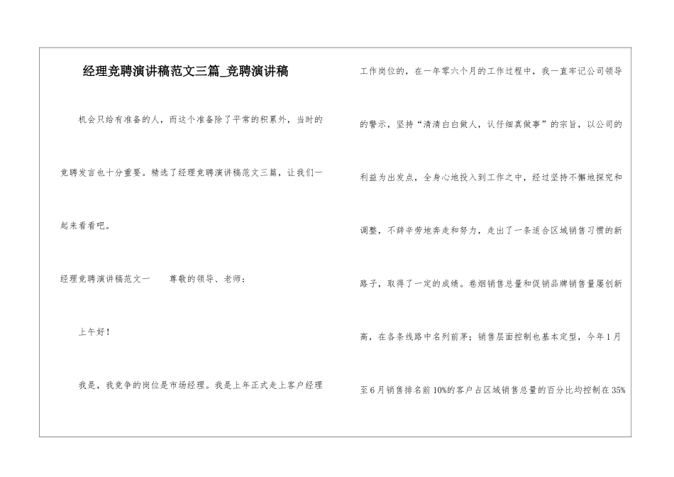 经理竞聘演讲稿范文三篇-竞聘演讲稿_第1页