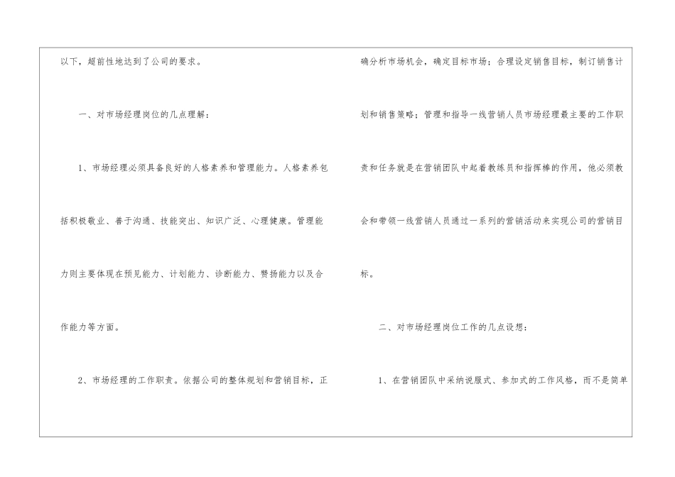 经理竞聘演讲稿范文三篇-竞聘演讲稿_第2页