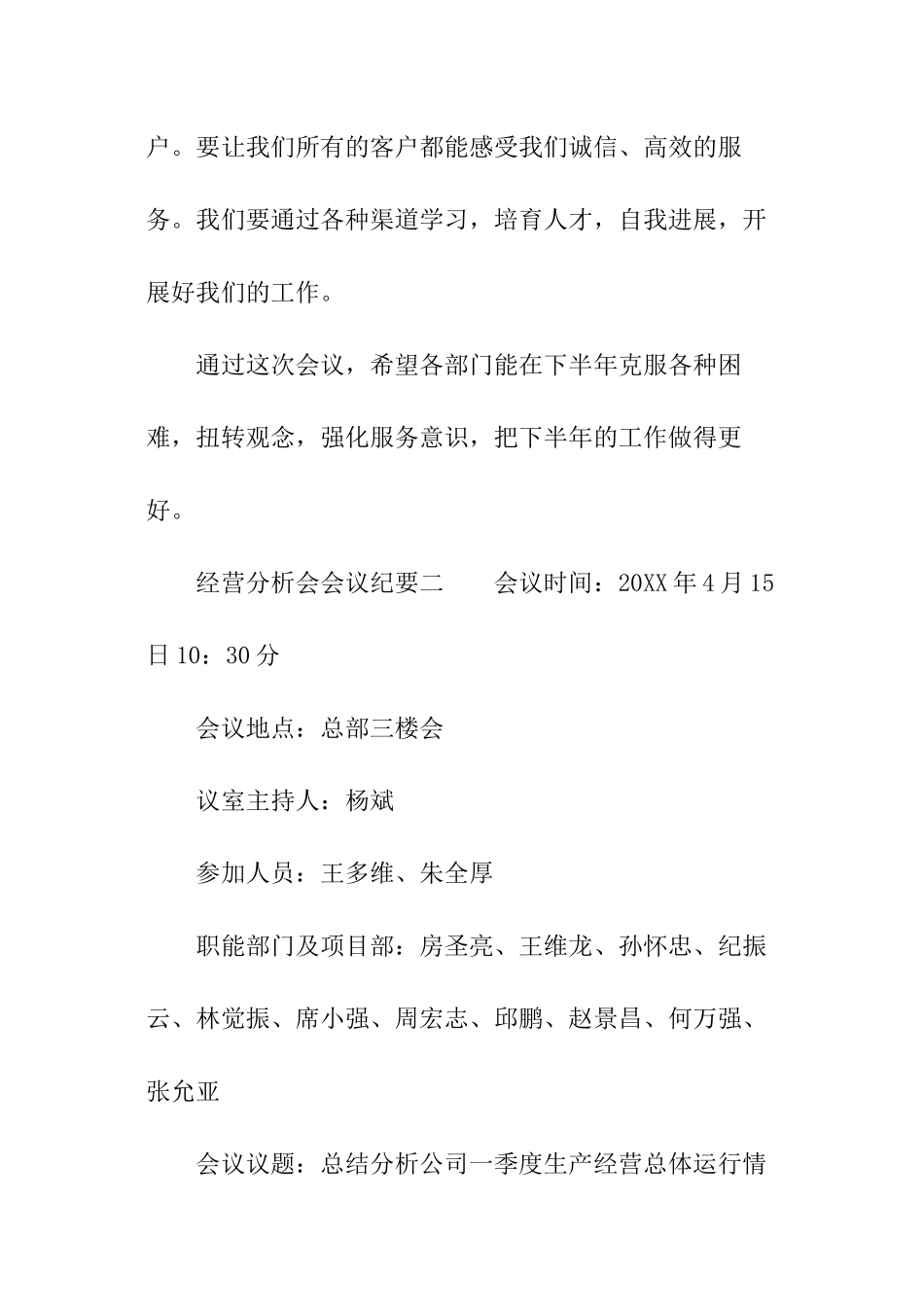 经营分析会会议纪要优秀_第3页