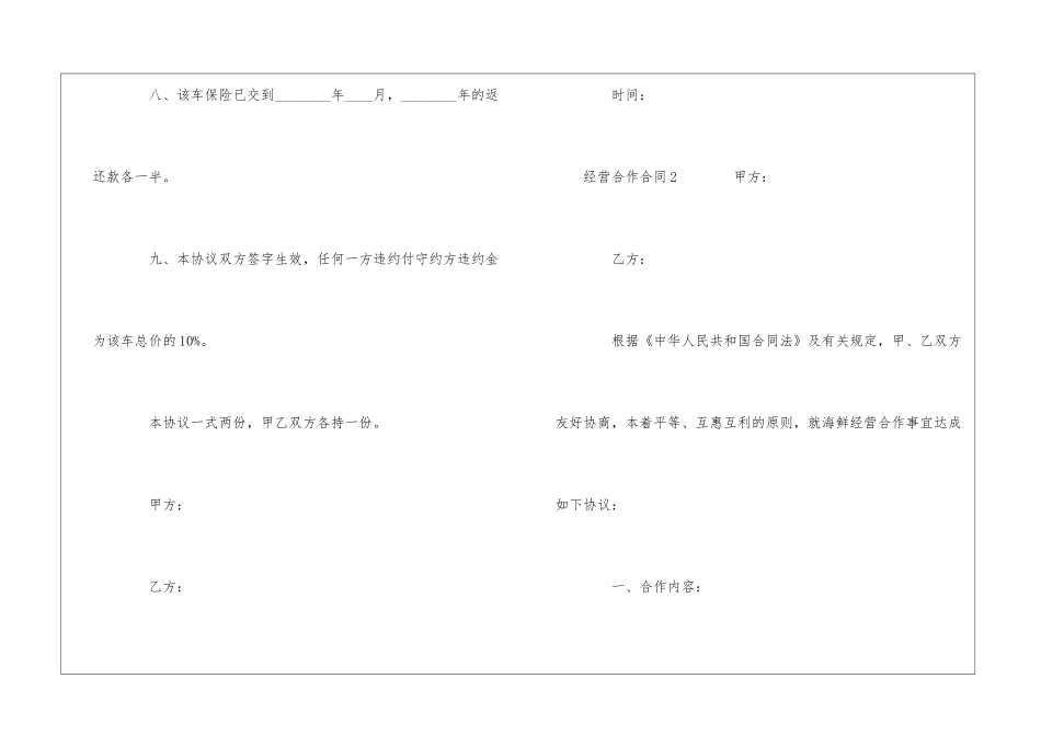 经营合作合同范本_第3页