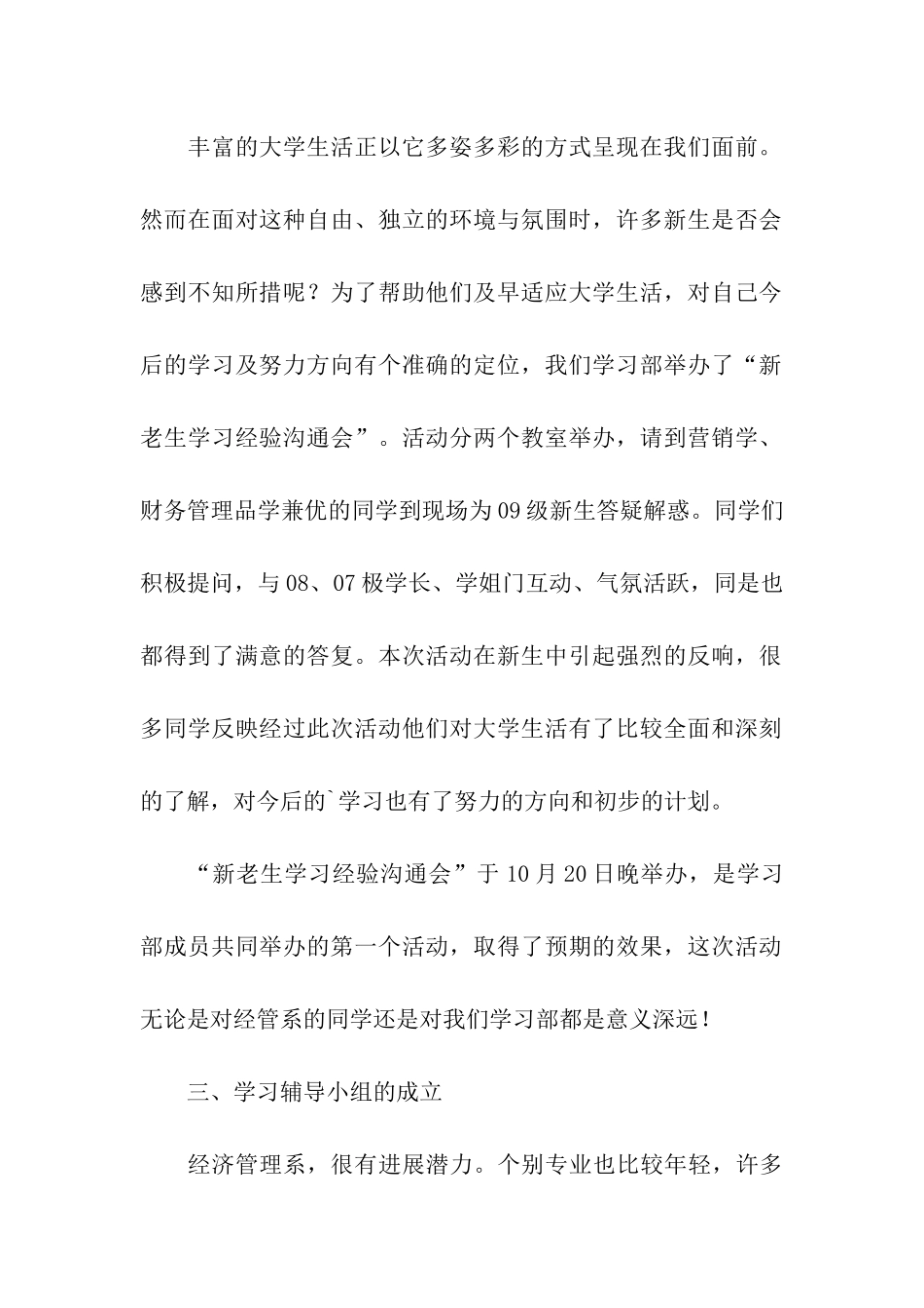 经管系学习部工作总结_第2页