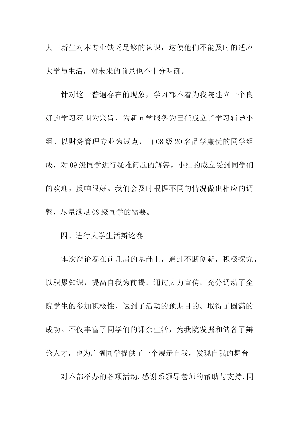 经管系学习部工作总结_第3页