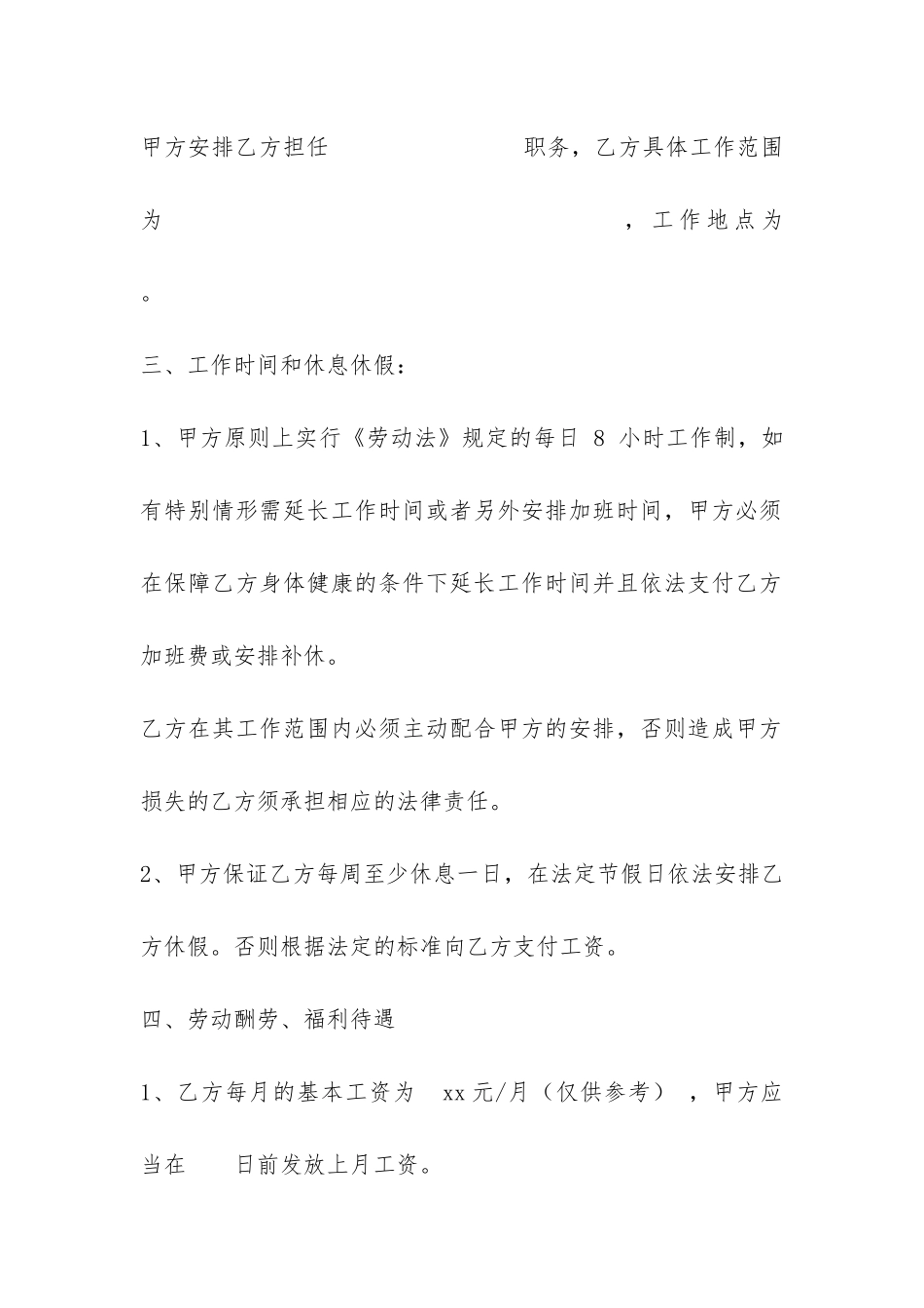 经纪人聘用合同-_第2页