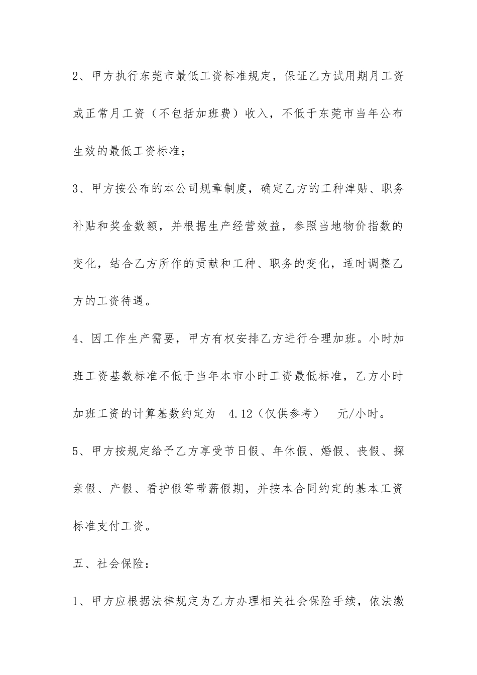 经纪人聘用合同-_第3页