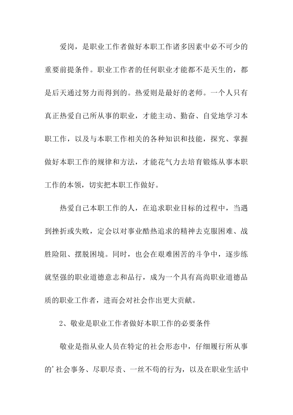 经纪人职业道德和基本素质培训_第2页