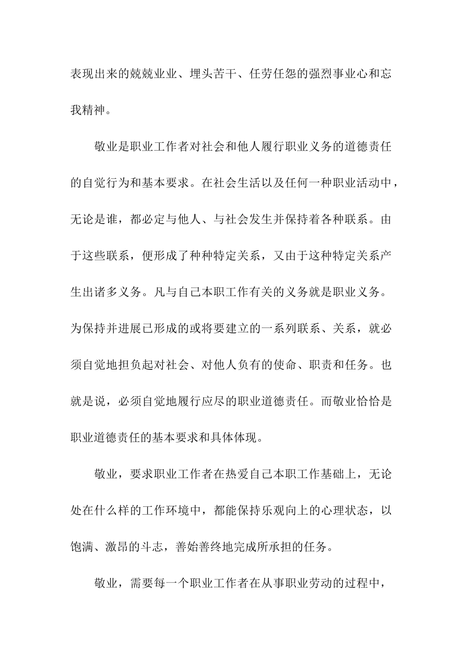 经纪人职业道德和基本素质培训_第3页