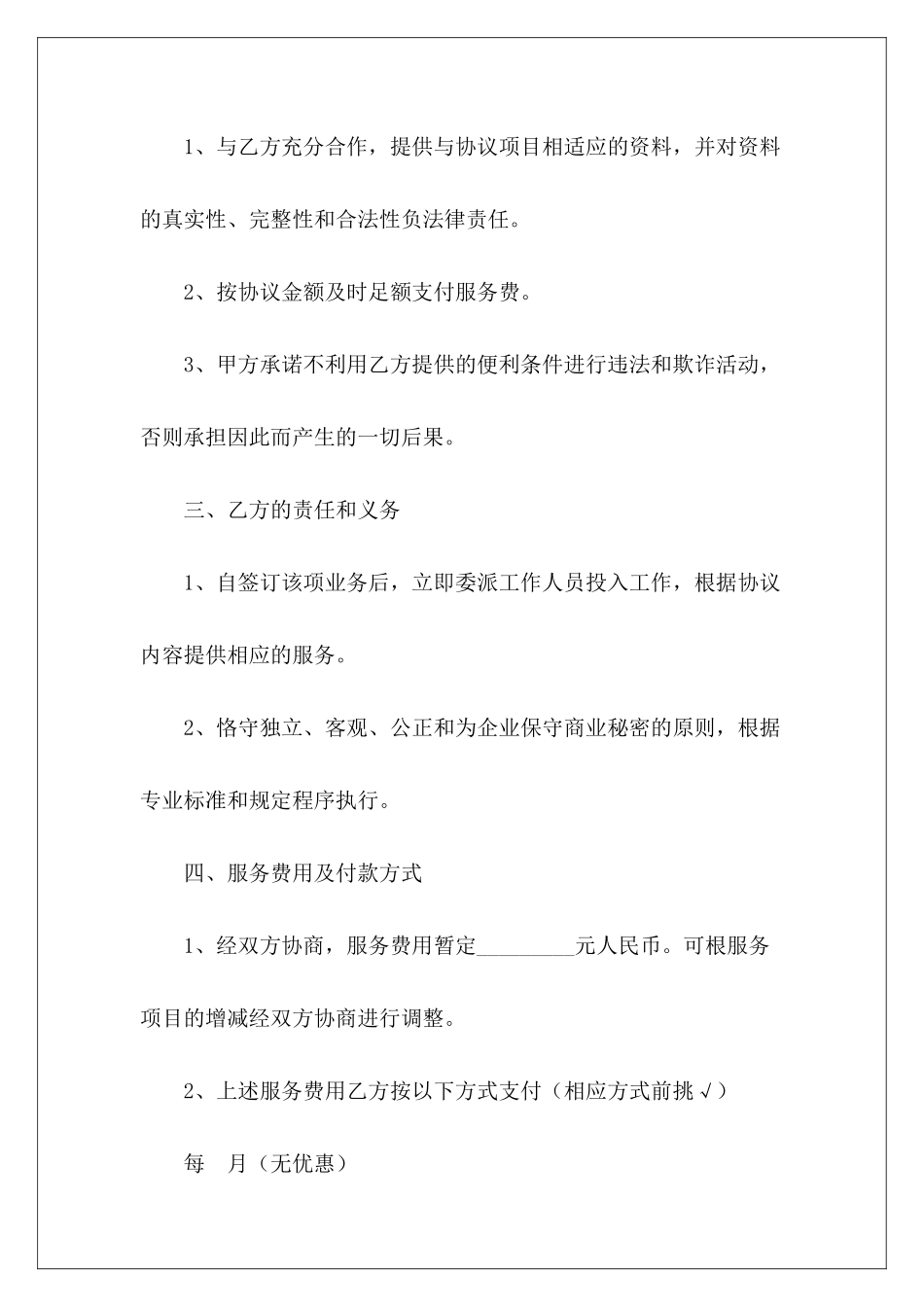 经营合同-企业托管协议书企业托管经营协议企业托管经营协议_第3页