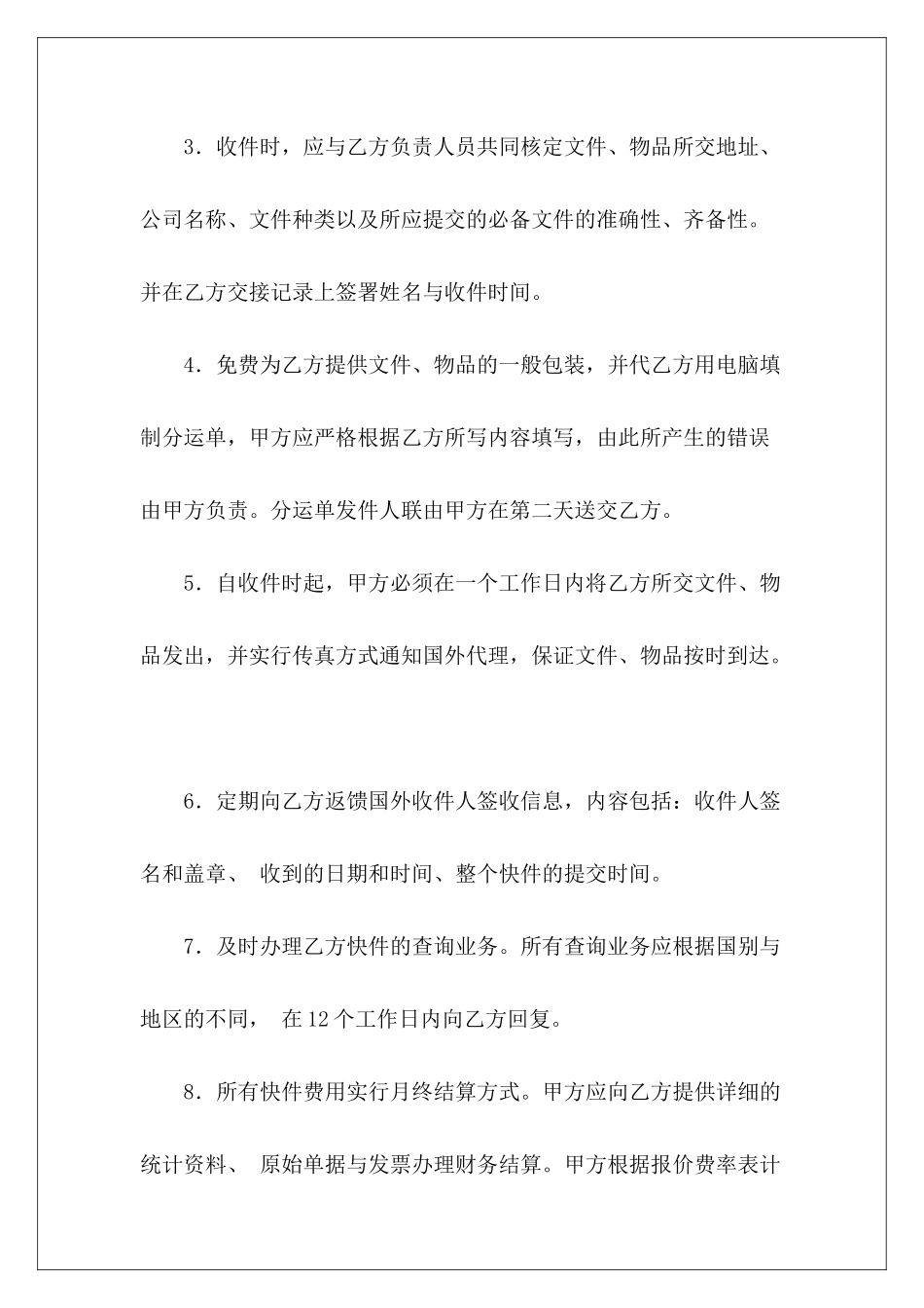 经营合同-国际快递合作协议书快递入股合作协议书快递入股合作协议书_第3页