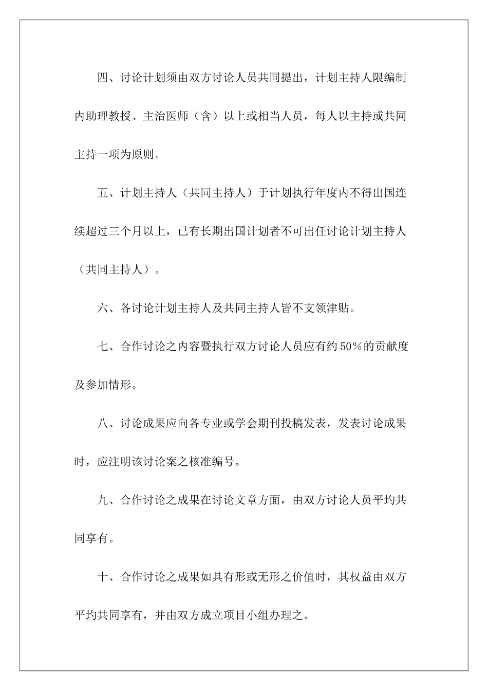 经营合同-医学合作研究协议书合作投资经营协议书_第3页