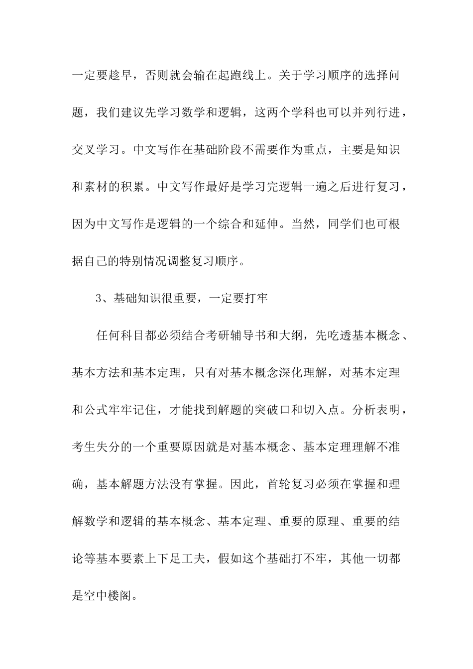 经综考试答题技巧及备考建议_第2页