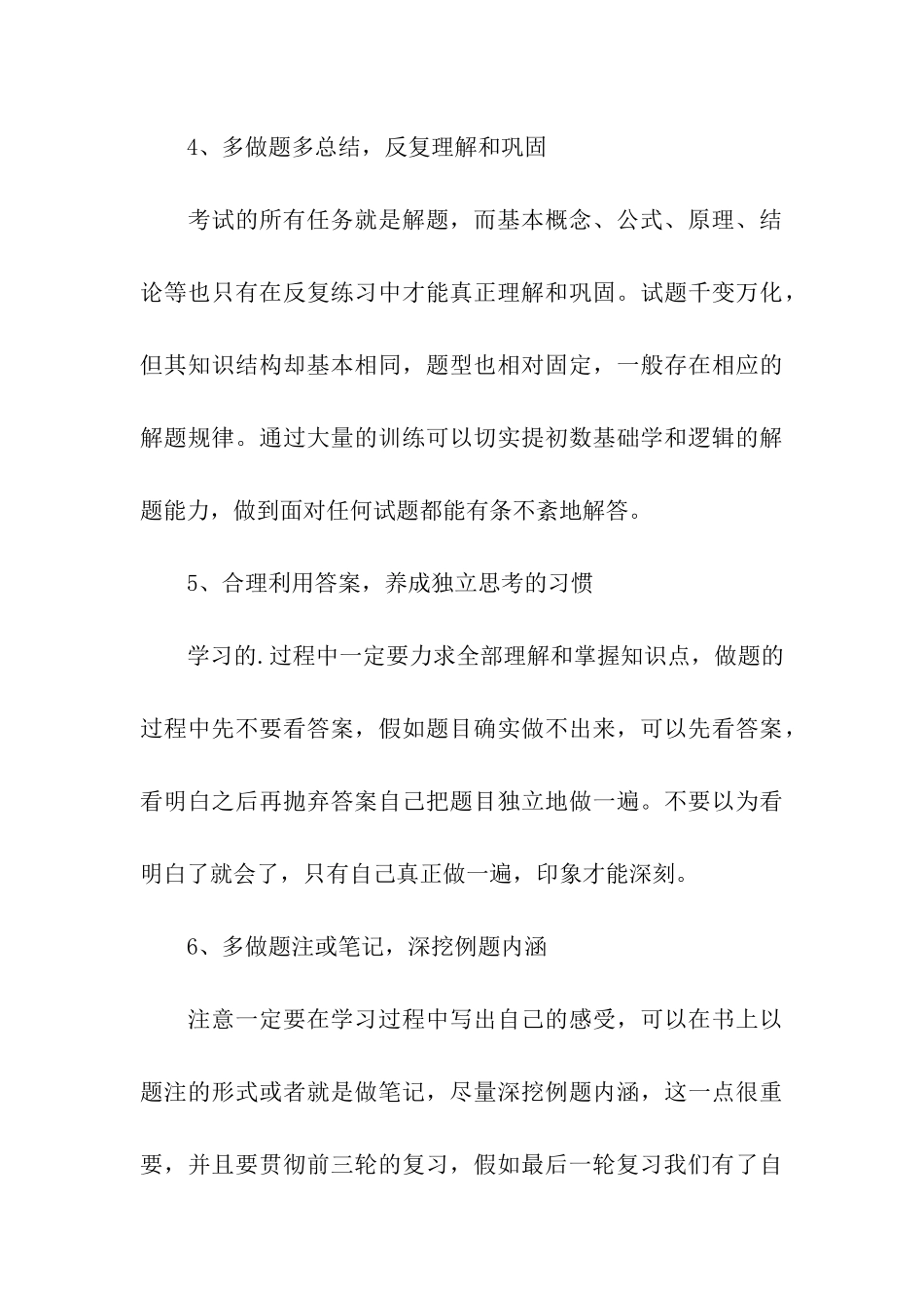 经综考试答题技巧及备考建议_第3页