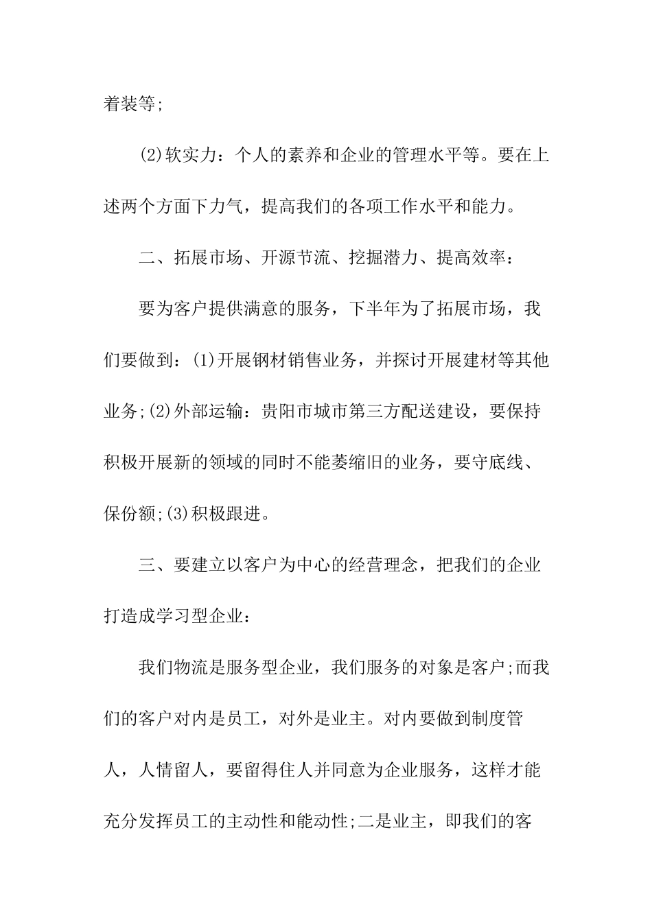 经营分析会议纪要_第2页