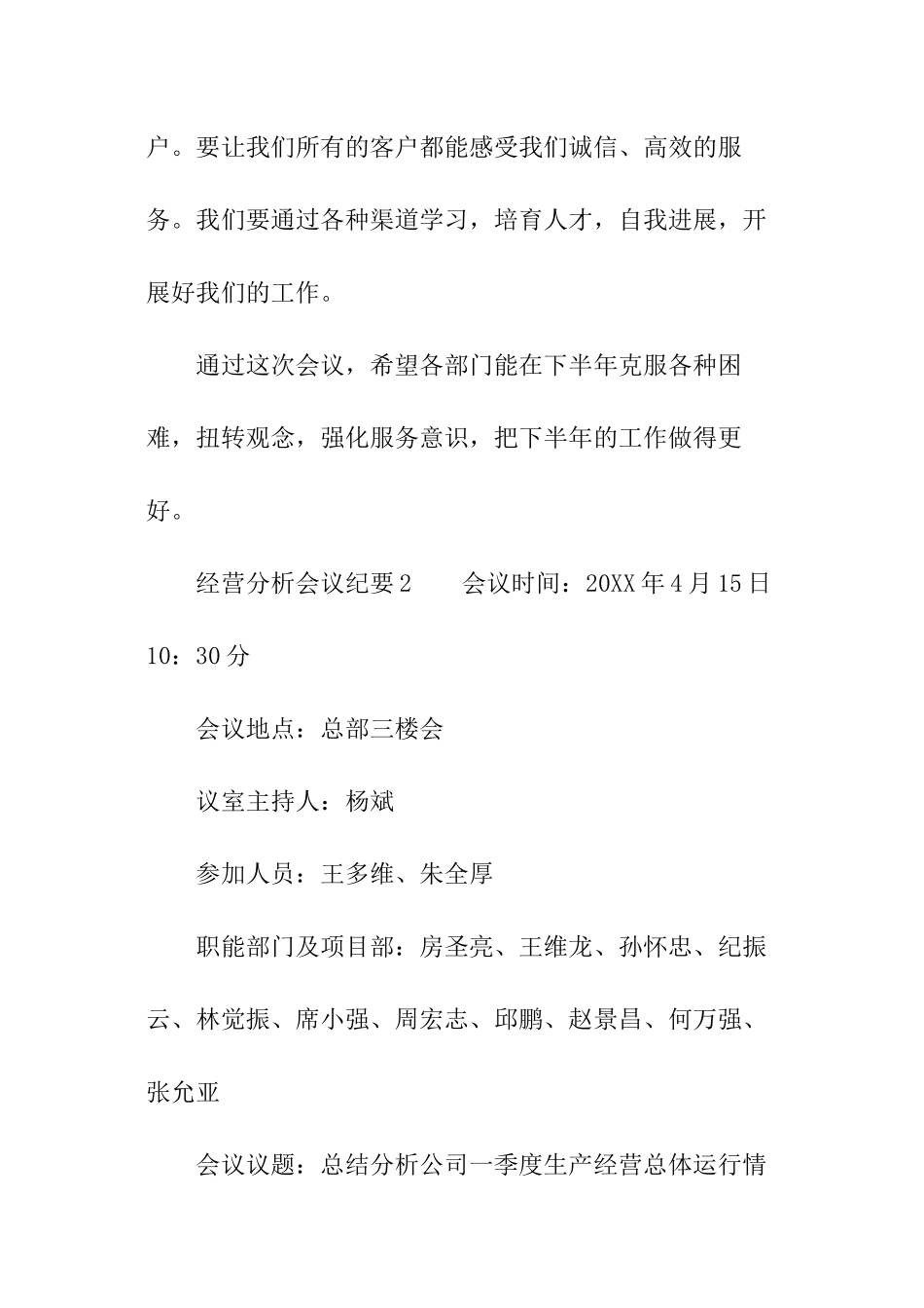 经营分析会议纪要_第3页