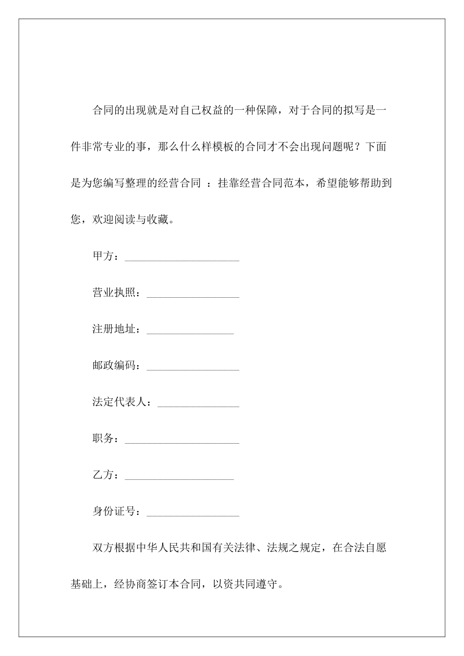经营合同-：挂靠经营挂靠经营协议挂靠经营协议_第2页