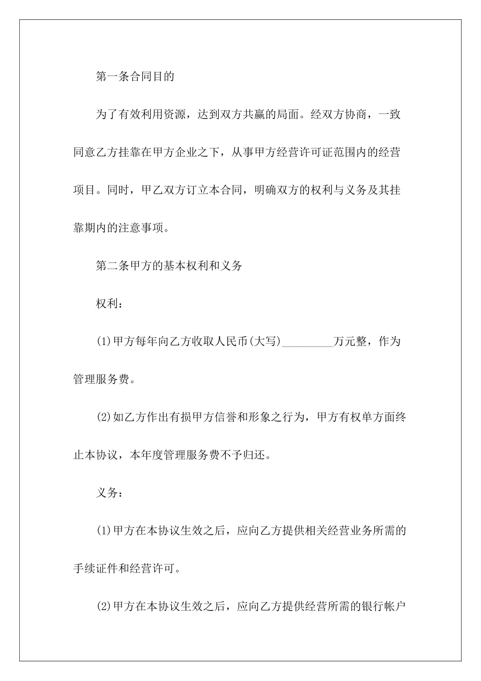 经营合同-：挂靠经营挂靠经营协议挂靠经营协议_第3页