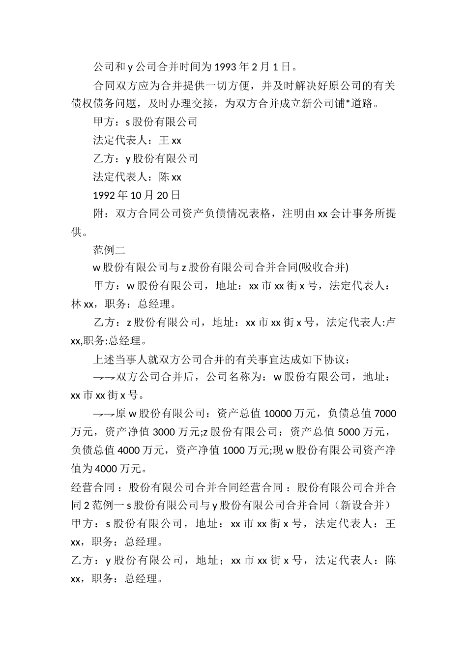 经营合同-：股份有限公司合并合同-_第2页