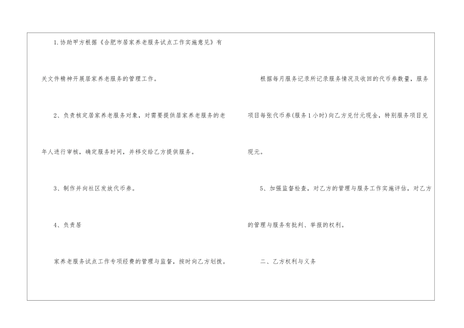 经营合同协议书范本-经营合同模板_第2页