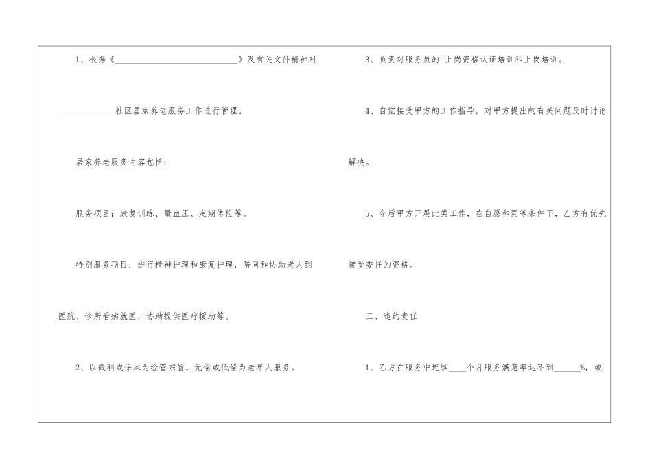 经营合同协议书范本-经营合同模板_第3页