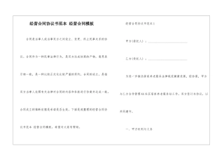 经营合同协议书范本-经营合同模板