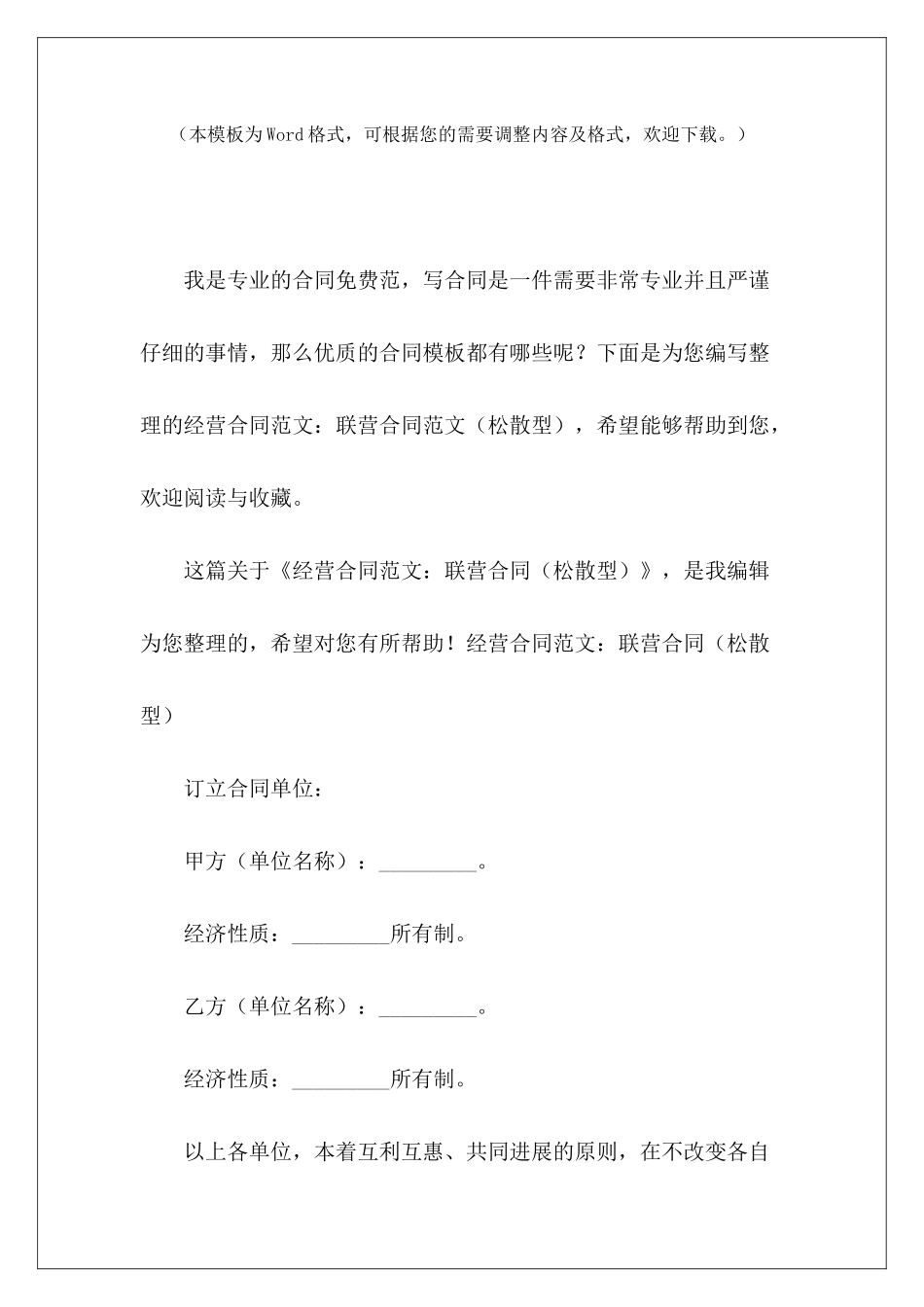 经营合同：联营合同经营合同经营合同_第2页