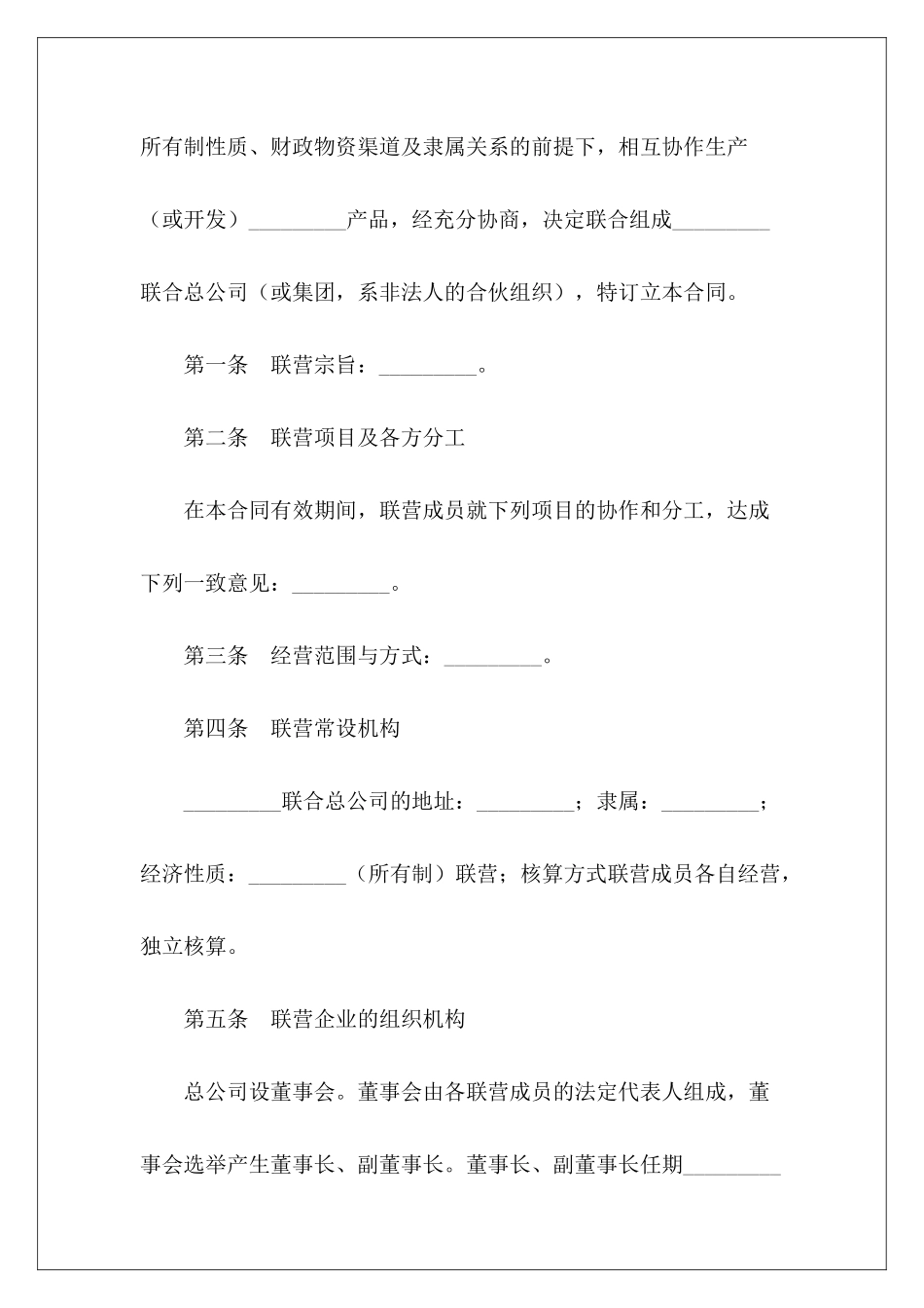 经营合同：联营合同经营合同经营合同_第3页