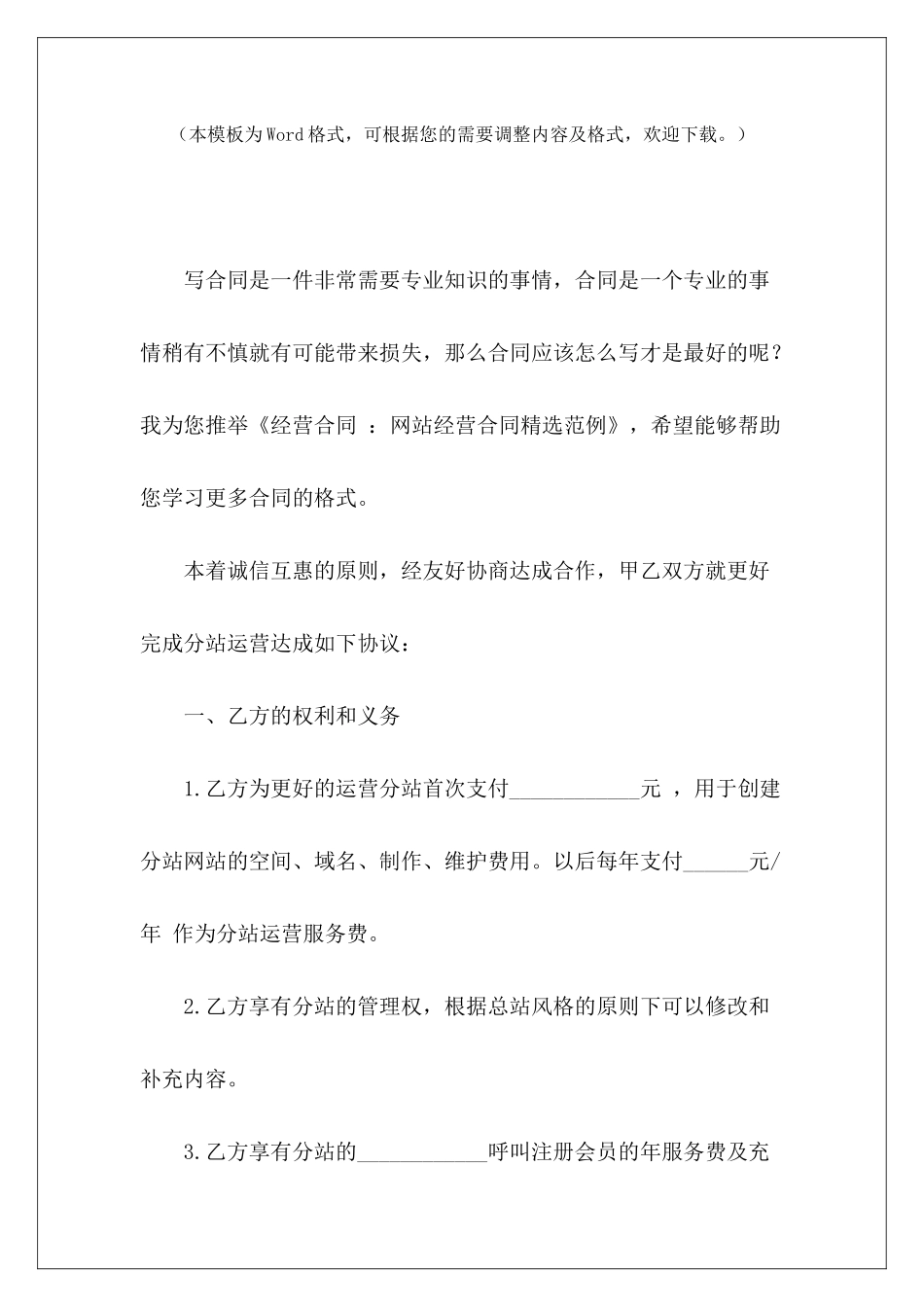 经营合同-：网站经营合同精选范例经营合同经营合同_第2页