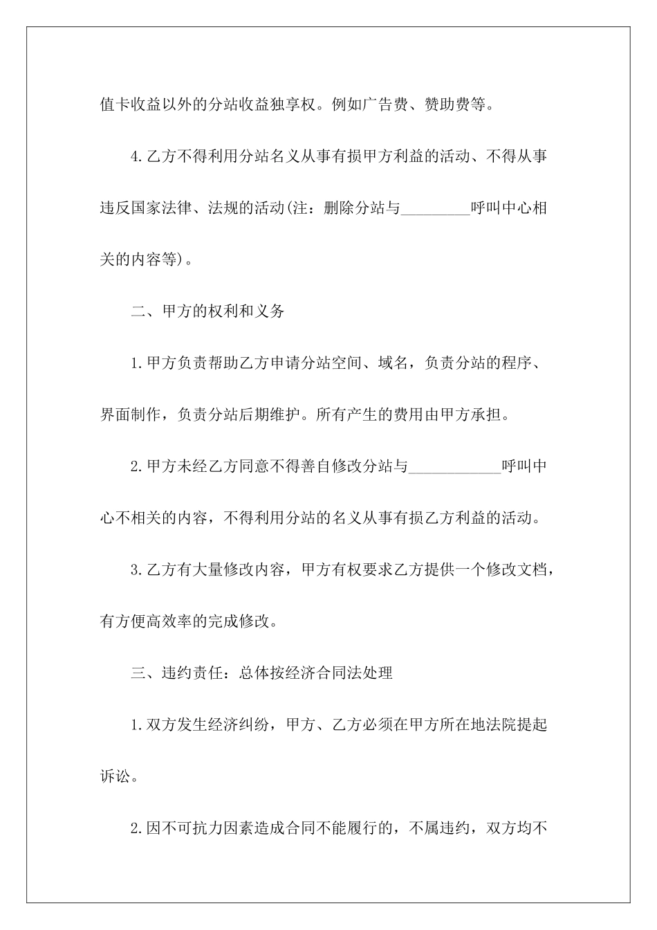 经营合同-：网站经营合同精选范例经营合同经营合同_第3页