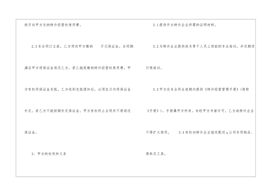 经营合同-：最新餐饮特许经营合同样本-合同范本_第2页