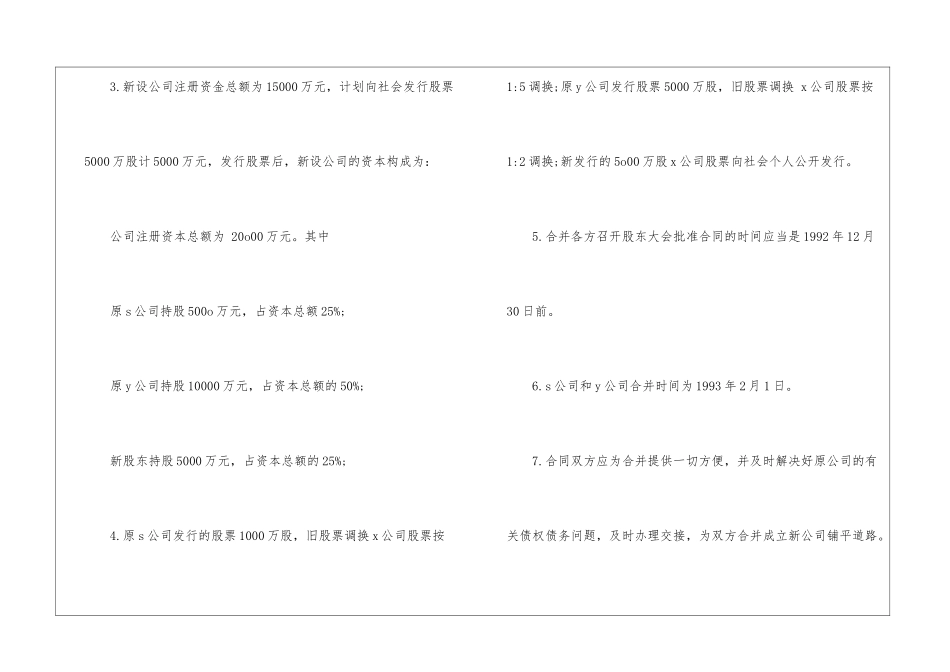 经营合同-：股份有限公司合并合同范本-合同范本_第2页