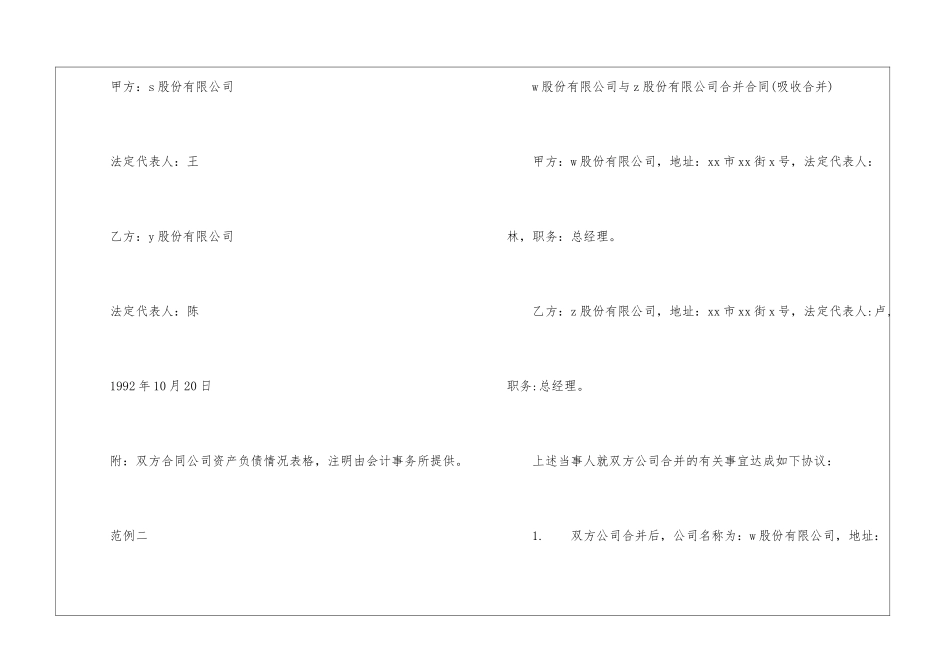 经营合同-：股份有限公司合并合同范本-合同范本_第3页