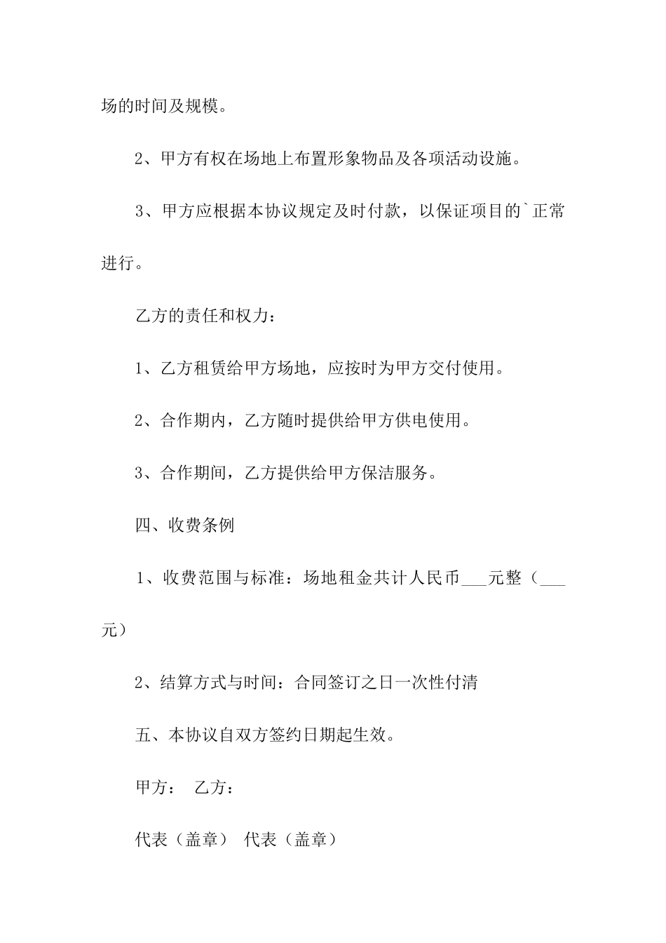 经营场地租赁协议书范本_第2页