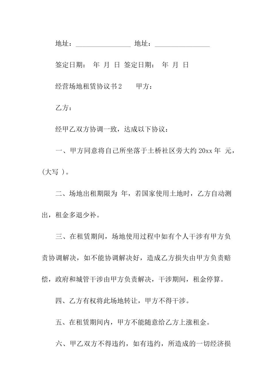 经营场地租赁协议书范本_第3页