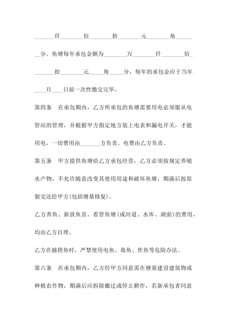 经营合同：鱼塘承包经营_第2页