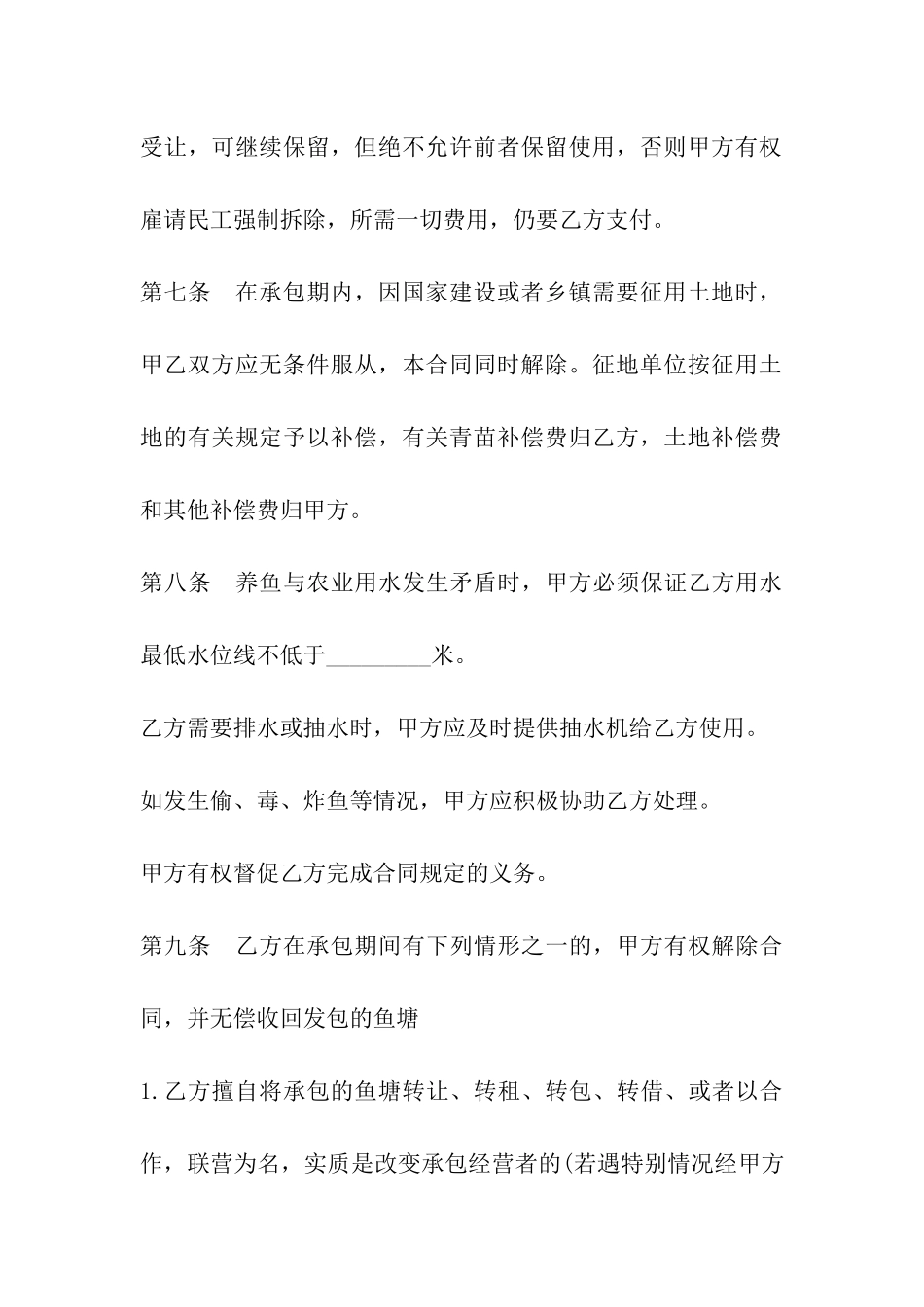 经营合同：鱼塘承包经营_第3页