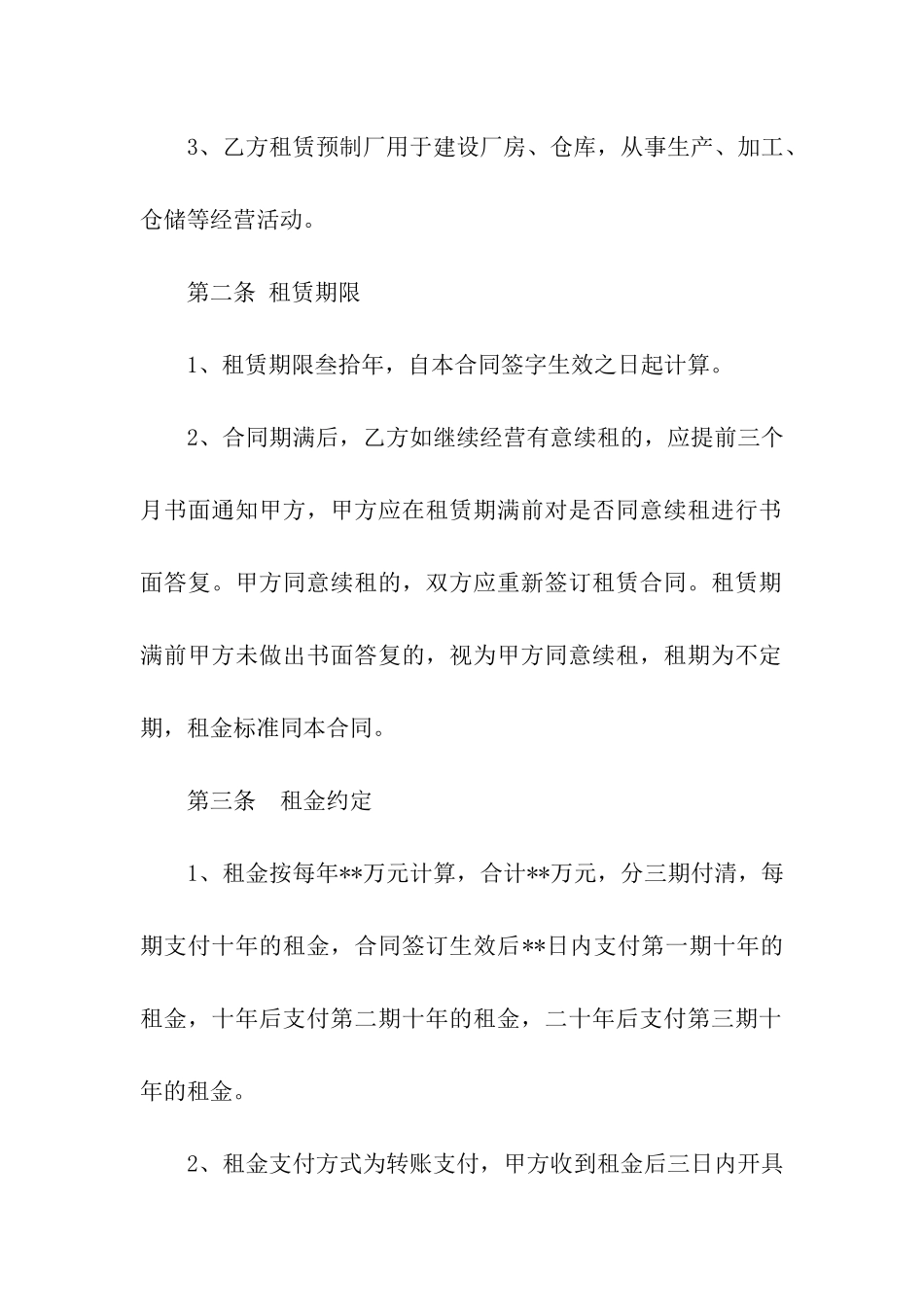 经营场地房屋租赁合同模板_第2页