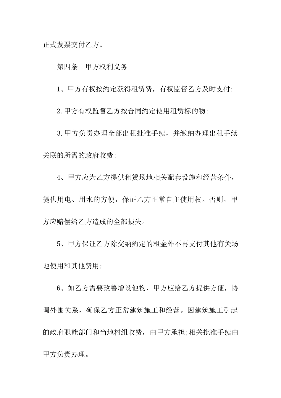 经营场地房屋租赁合同模板_第3页