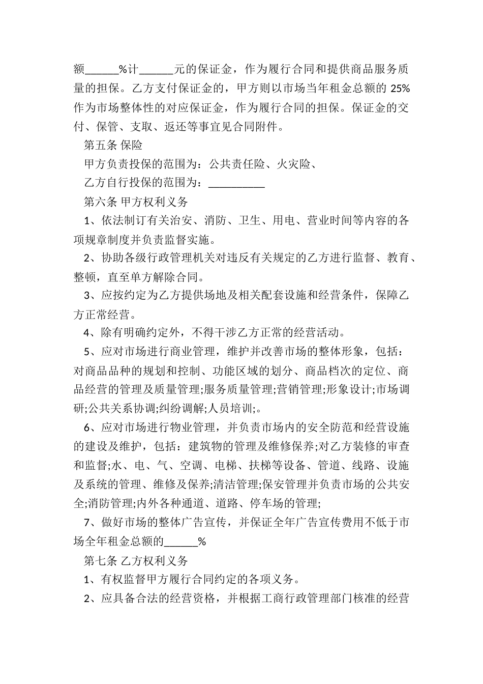 经营场地协议租赁合同范本_第2页