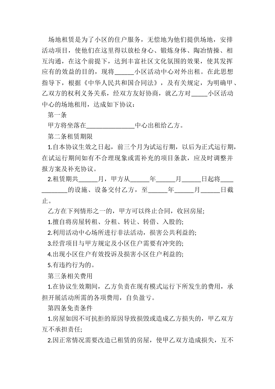 经营场地租赁合同(六篇)-租赁合同-_第2页