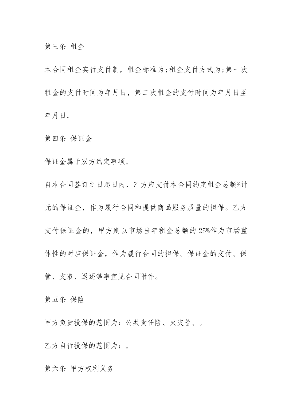 经营场地租赁合同-_第2页