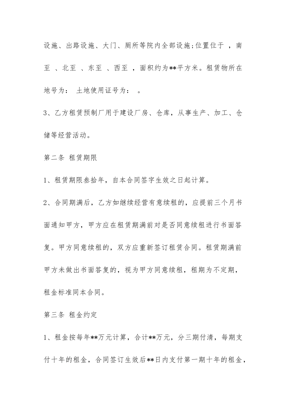 经营场地房屋租赁合同模板-_第2页