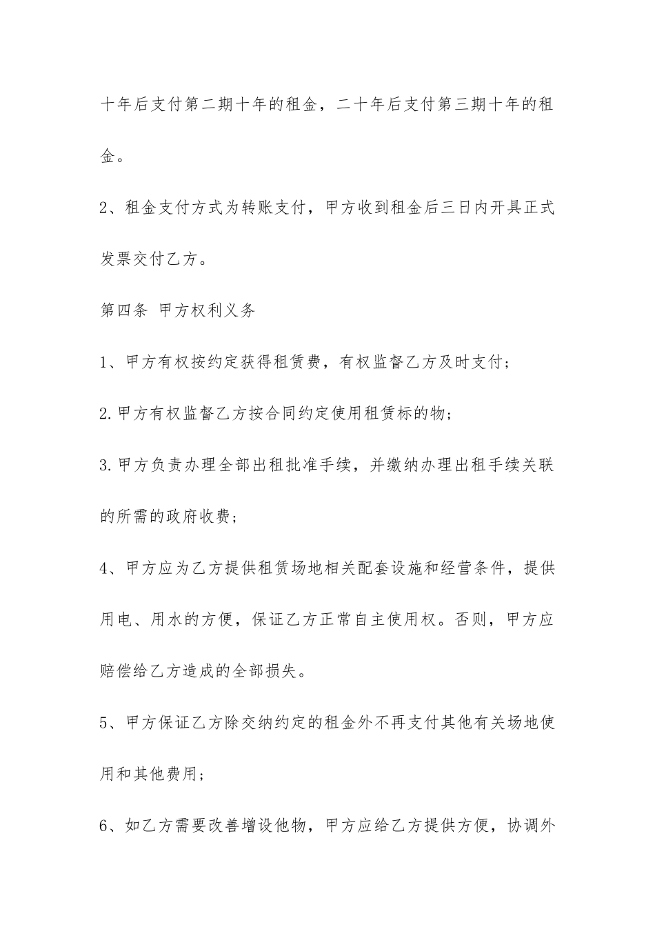 经营场地房屋租赁合同模板-_第3页